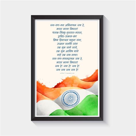 Jan Gan Man Indian National Anthem Photo Frame - Etsy Israel