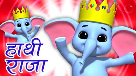 Hathi Raja Kaha Chale | Baby Rhymes In Hindi | हाथी राजा कहाँ चले ...