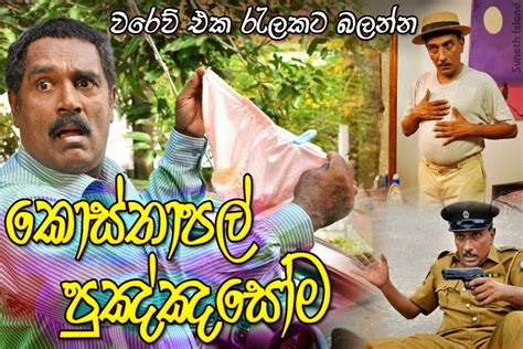 Latest Sinhala full Film online: Kosthapal Punyasoma Online Full Film Free