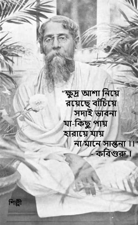 Tagore Quotes On Friendship In Bengali - ShortQuotes.cc