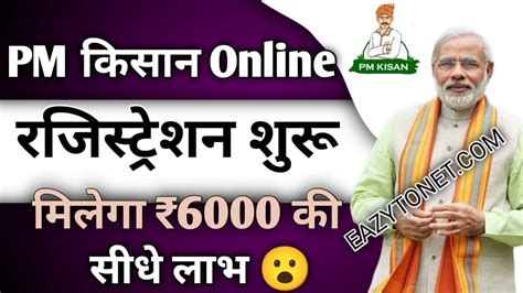 PM Kisan Online Registration 2024 | PM Kisan Samman Nidhi Yojana Online ...