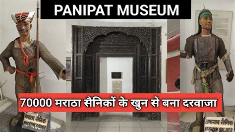 PANIPAT MUSEUM|| PANIPAT VLOG # PANIPAT TOURIST PLACES - YouTube