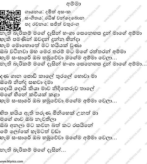 Amma Lyrics - LK Lyrics