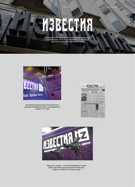 Izvestia news portal on Behance