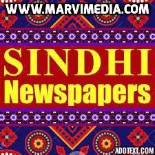 Read All Sindhi Newspapers Online Here - SINDH686 Newspapers Blog