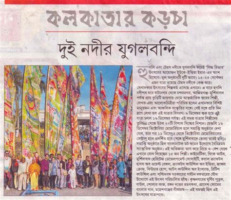 Anandabazar Patrika – Silk River