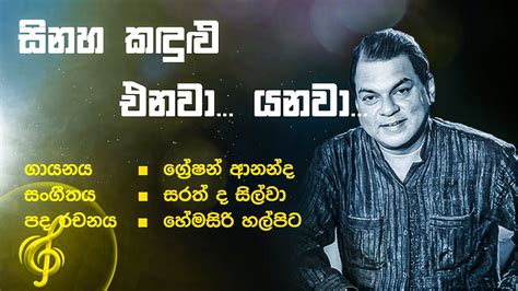 Ipadi Lowe Nawathan Pole ( ඉපදී ලොවේ නවාතැන්පලේ ) Greshan Ananda - මමයි රජා Movie - YouTube