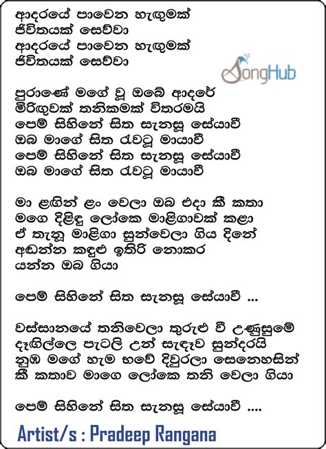 Pem Sihine (Cover) Song Sinhala Lyrics