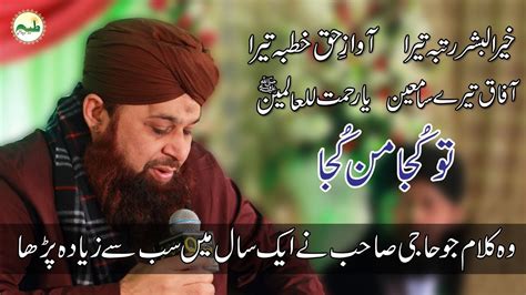 Super Hit Naat of The Year By Muhammad Owais Raza Qadri | Owais Raza Qadri Naats - YouTube