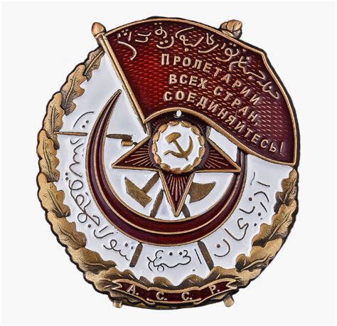 Order Of The Red Banner Of Azerbaijan Ssr - Emblem, HD Png Download ...