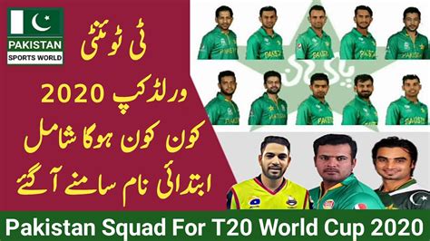 Pakistan Team Full Squad for ICC T20 Cricket World Cup 2020 | Pakistan Sports World - YouTube