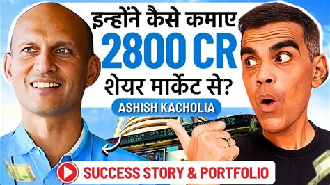 Ashish Kacholia: Success Story & Latest Portfolio | Stock Picks 2023 | Biography | Rakesh ...