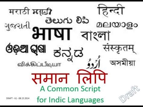 Common Script for all Indian Languages - YouTube