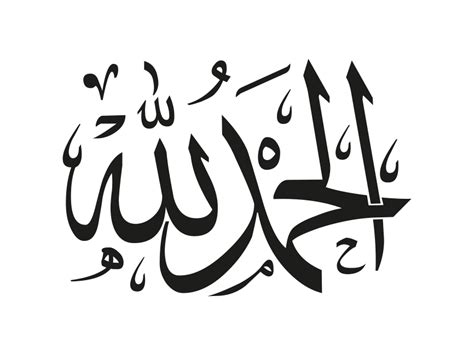 Arabic Calligraphy Islamic Calligraphy Art Png 1280x1255px - Riset