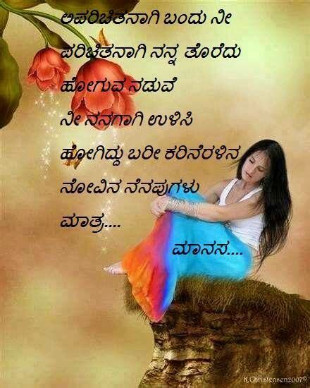 Kannada Love Quotes. QuotesGram