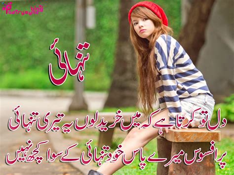 2 Line Sad Shayari with Images in Urdu Fonts | pain poet