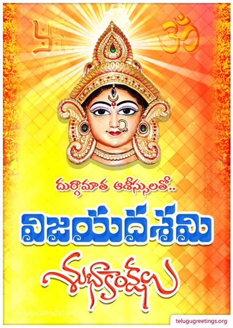 Dasara Greeting 16 Telugu Greeting Cards Telugu Wishes Messages