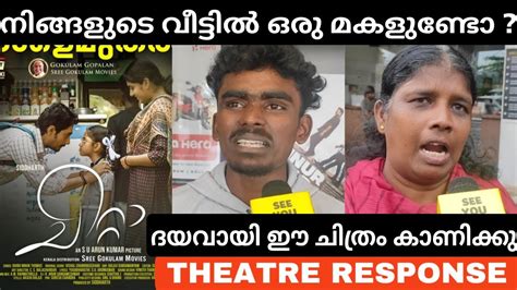 CHITTA TAMIL MOVIE REVIEW / Kerala Theatre Response / Public Review ...