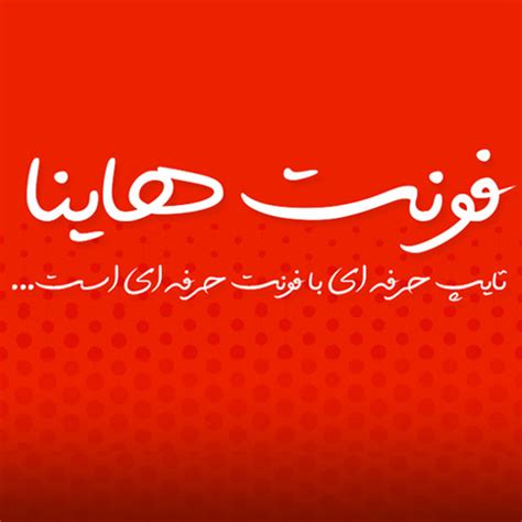 فونت سرا - بزرگترین مرجع دانلود فونت فارسی در ایران