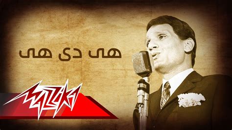 Abdel Halim Hafez - Heya De Heya | عبد الحليم حافظ - هى دى هى Acordes ...