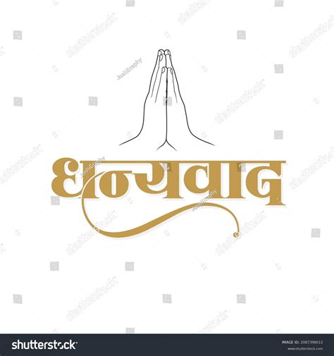 Hindi Typography Dhanyawad Means Thank You Stock Vector (Royalty Free) 2087398012 | Shutterstock