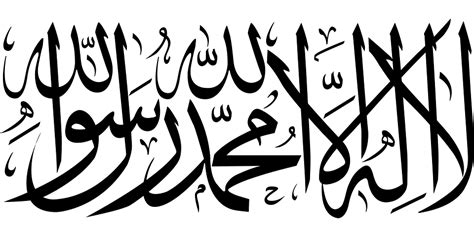 Shahada Text Symbol transparent PNG - StickPNG