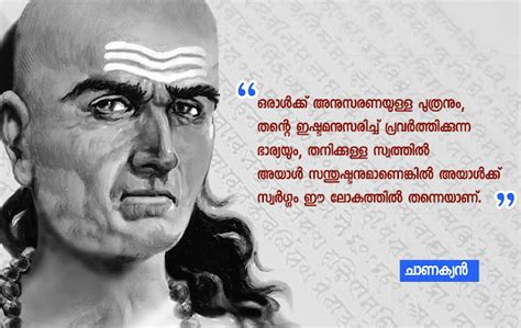 Chanakya Quotes (Malayalam) | Quotsagram ~ 96 Quotes