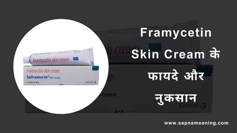 Framycetin Skin Cream Uses In Hindi - जाने इसके फायदे और नुक्सान - Sapnameaning