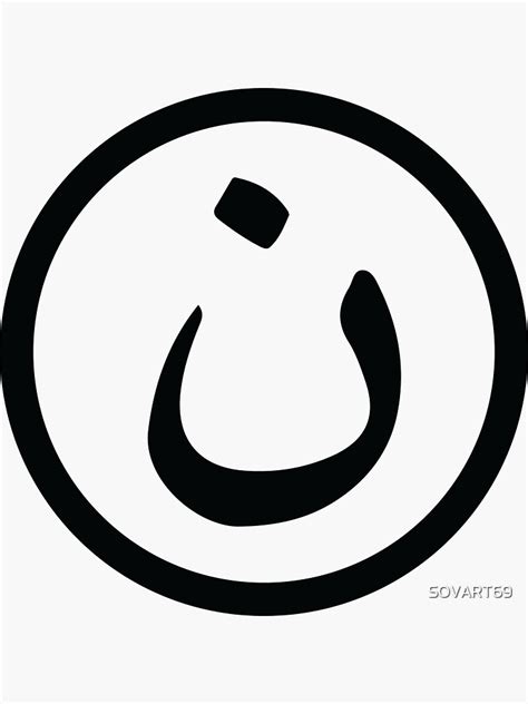 "Christian Solidarity Nasrani Iraq Symbol" Sticker for Sale by SOVART69 ...