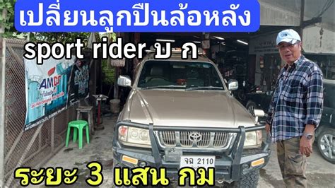 Sport Rider บ.ก. เปลี่ยนลูกปืนล้อหลัง ระยะ 3 แสน กม. - YouTube