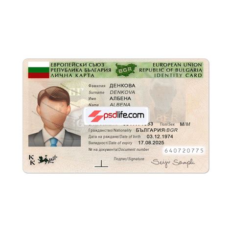 Bulgaria fake id card template psd format editable | fake bulgarian id card