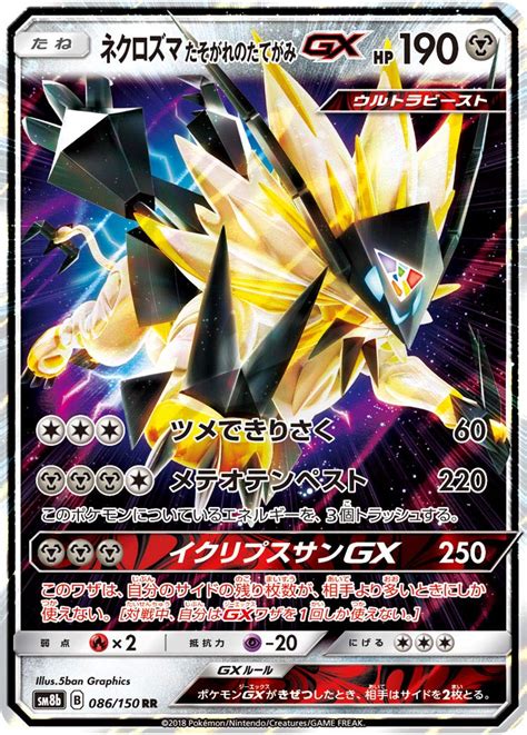 Buy Pokemon Card Sun Moon Ultra Shiny Dusk Mane Necrozma GX 086/150 RR SM8b Japanese Online at ...