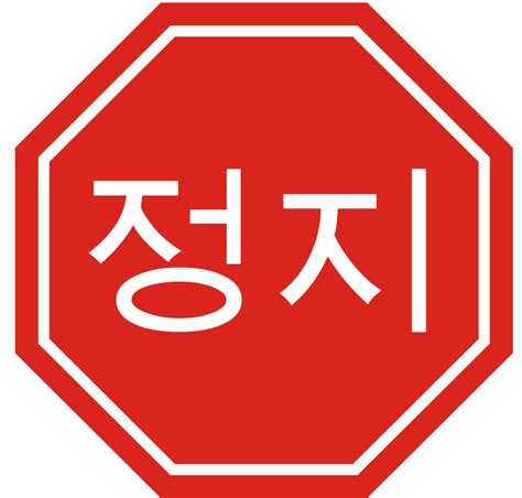 Alto Stop Sign - ClipArt Best