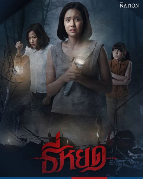 Thai film ‘Tee Yod’ grosses record THB39 million on opening day