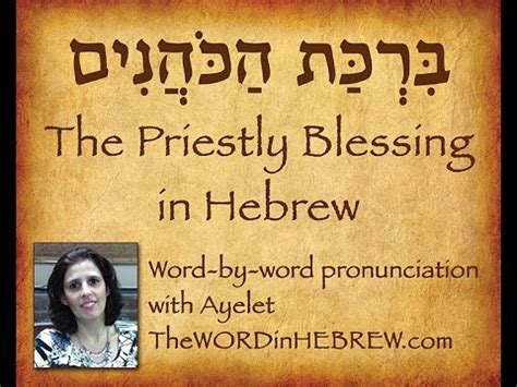 Learn the Priestly Blessing in Hebrew (Aaronic Benediction) - YouTube