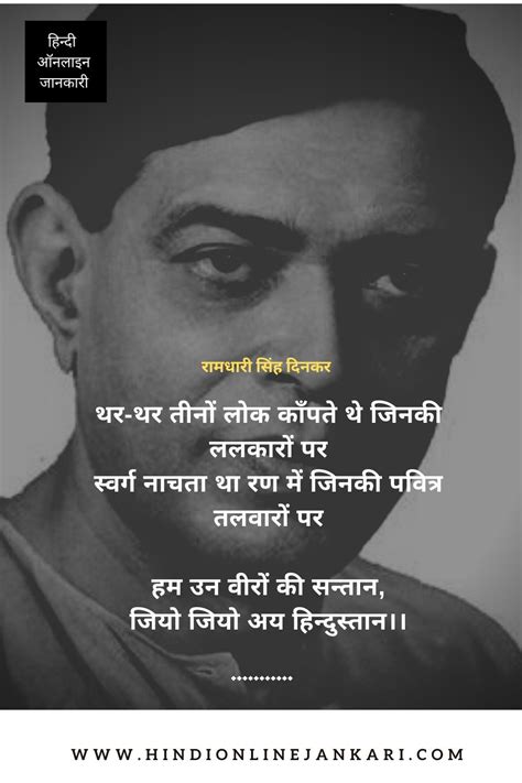 Ramdhari Singh Dinkar poems in hindi, ramdhari singh dinkar quotes in hindi