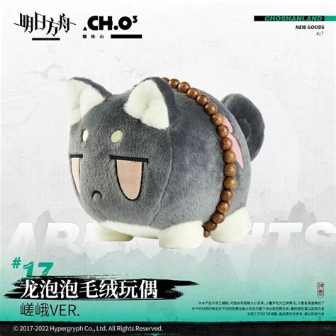 Saga Dragon Bubble Plush (23cm) - Arknights | Kyou Hobby Shop