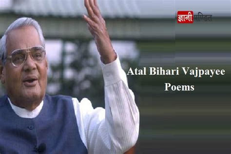 अटल बिहारी वाजपेयी की कुछ कवितायेँ | Atal Bihari Vajpayee Poems