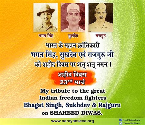 NSS tributes to the great Indian freedom fighters Bhagat Singh, Sukhdev & Rajguru on Shaheed ...