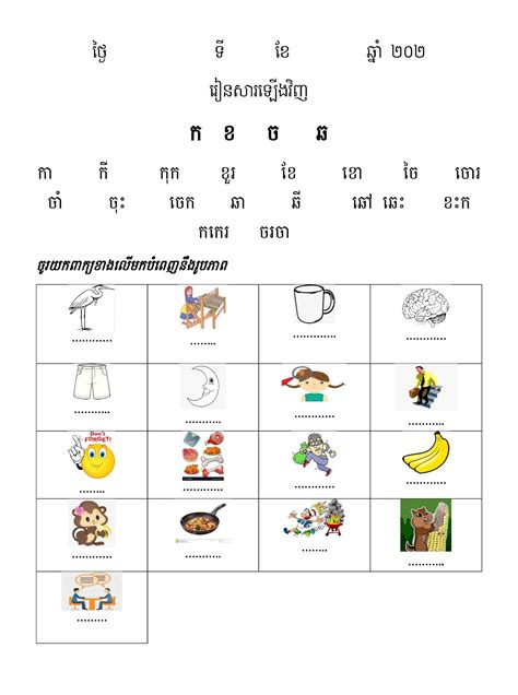 Khmer Alphabet Worksheet