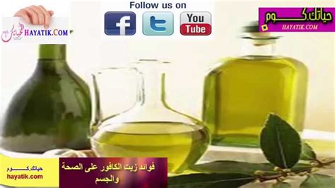 فوائد زيت الكافور على الصحة والجسم, زيت الكافور للشعر | Hand soap ...