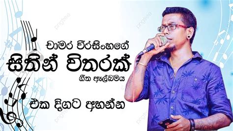 Chamara Weerasinghe Album