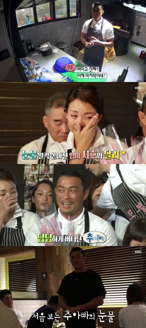 Choo Sung Hoon and His Family Say Goodbye to “The Return of Superman”