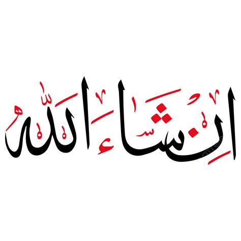 Inshaallah Tala Islamic Calligraphy Free Arabic Urdu Fonts Sha Allah Inshallah Insyaallah If ...