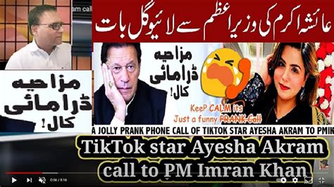 TikTok star Ayesha Akram call to PM Imran Khan | Funny prank calls ...