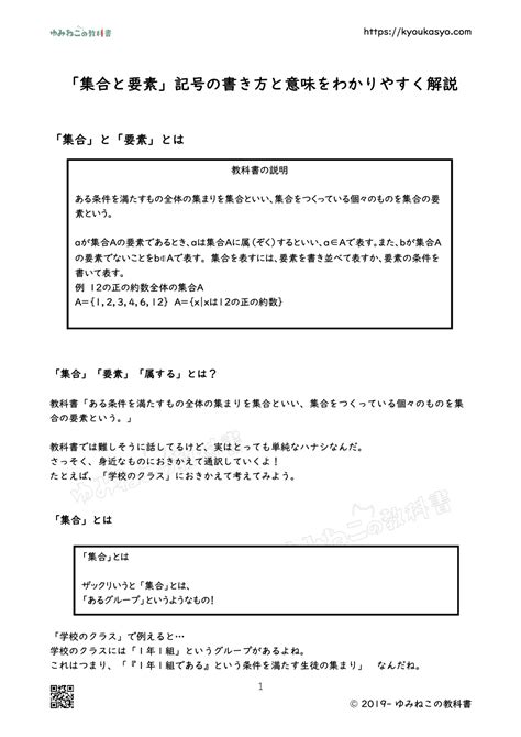 「集合と要素」記号の書き方と意味をわかりやすく解説のPDFを無料ダウンロード｜ゆみねこの教科書