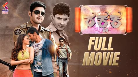 RAKSHAKA Full Movie | Latest Kannada Dubbed Movies 2022 | Mahesh Babu | Tamannah | Kannada ...