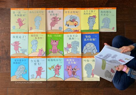 Mo Willems Elephant and Piggie Books in Chinese and English