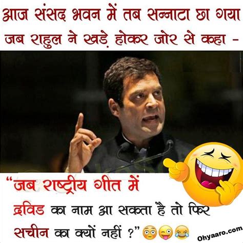 Rahul Gandhi Funny Jokes Pic – Oh Yaaro