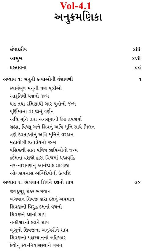 શ્રીમદ્ ભાગવતમ્: The Srimad Bhagavatam Sanskrit Text, Transliteration ...